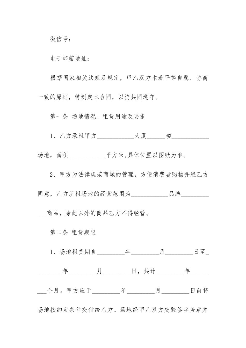 经营场地租赁合同2篇_第2页