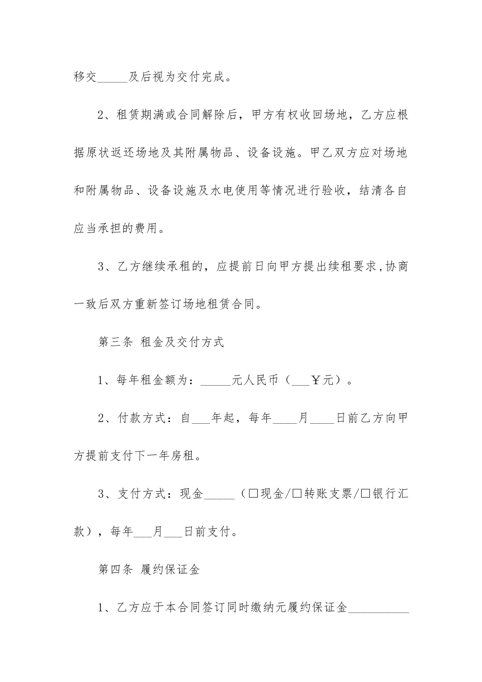 经营场地租赁合同2篇_第3页