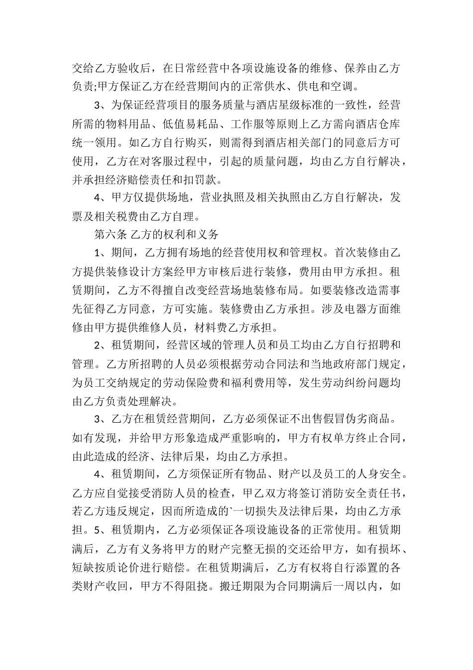经营场地租赁合同书_第2页