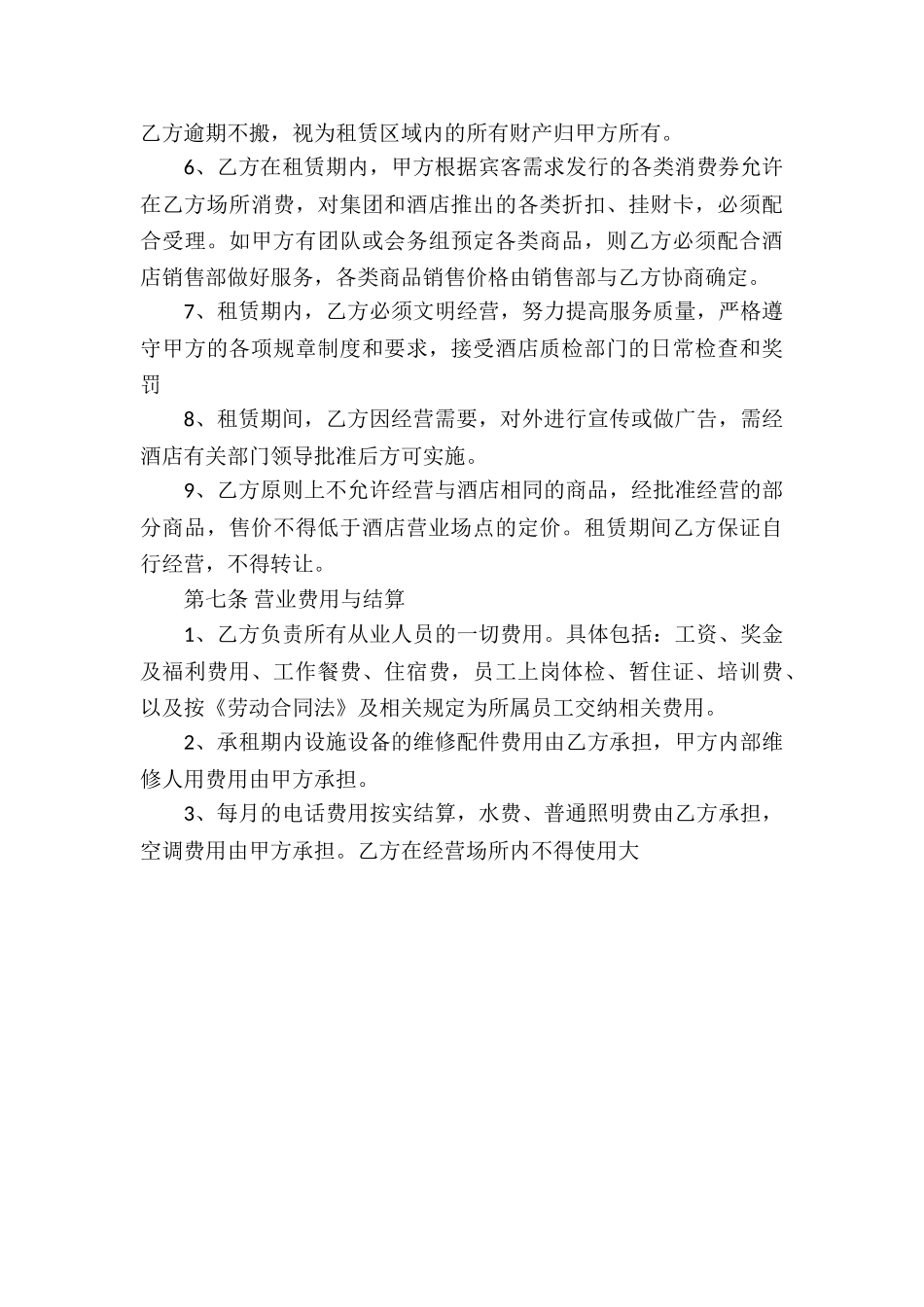 经营场地租赁合同书_第3页