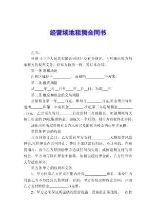 经营场地租赁合同书