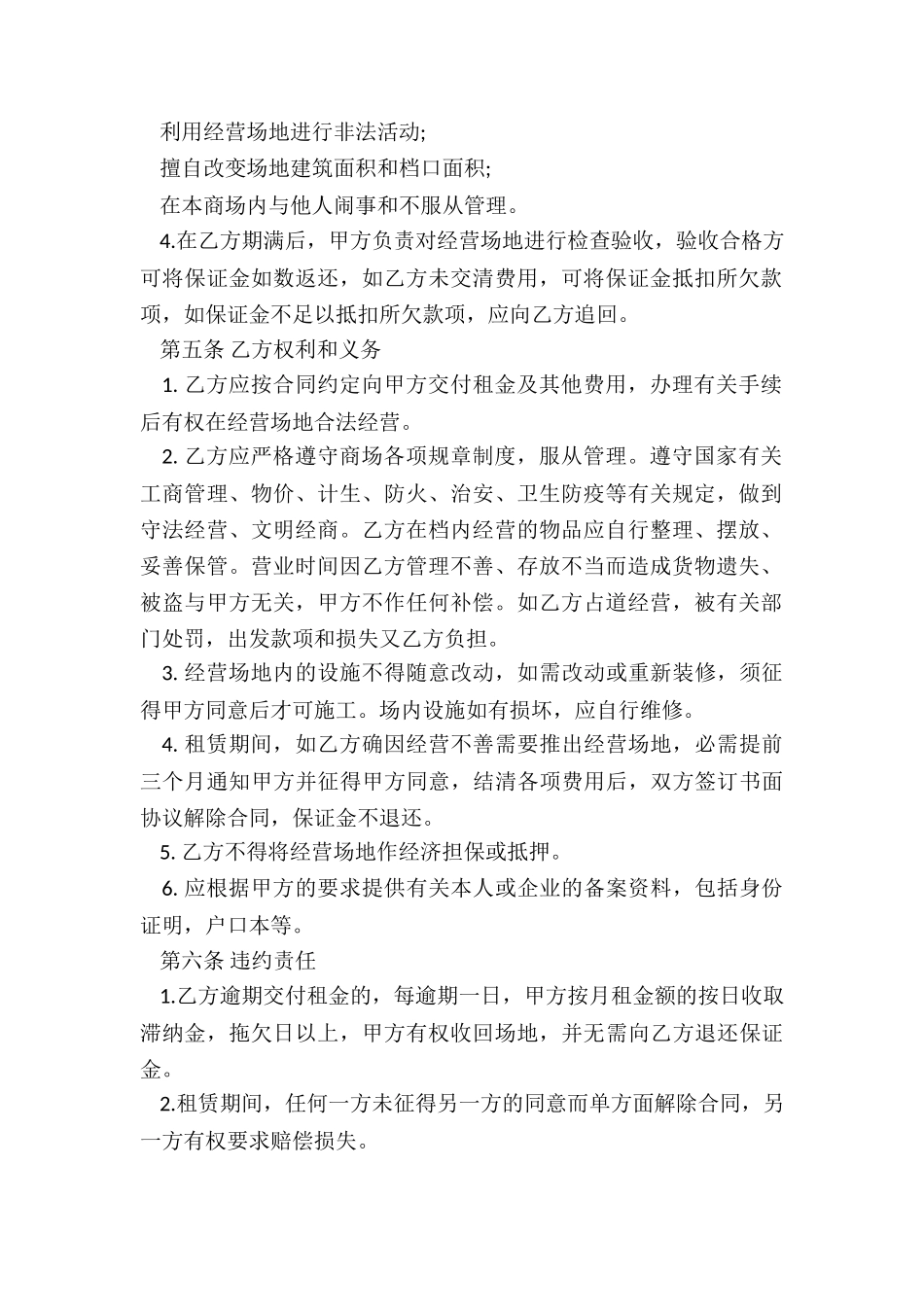经营场地租赁合同-租赁合同-_第2页