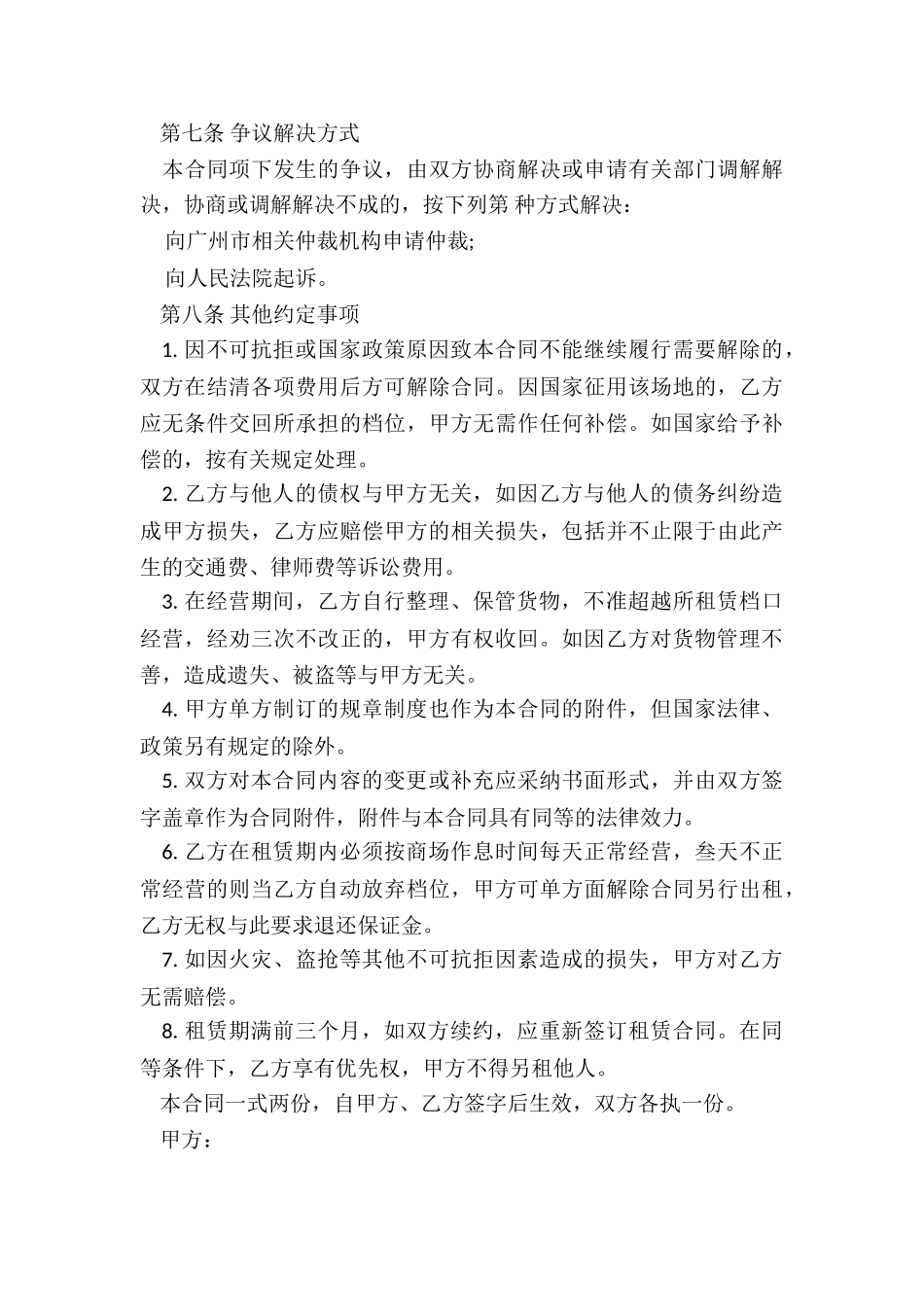 经营场地租赁合同-租赁合同-_第3页