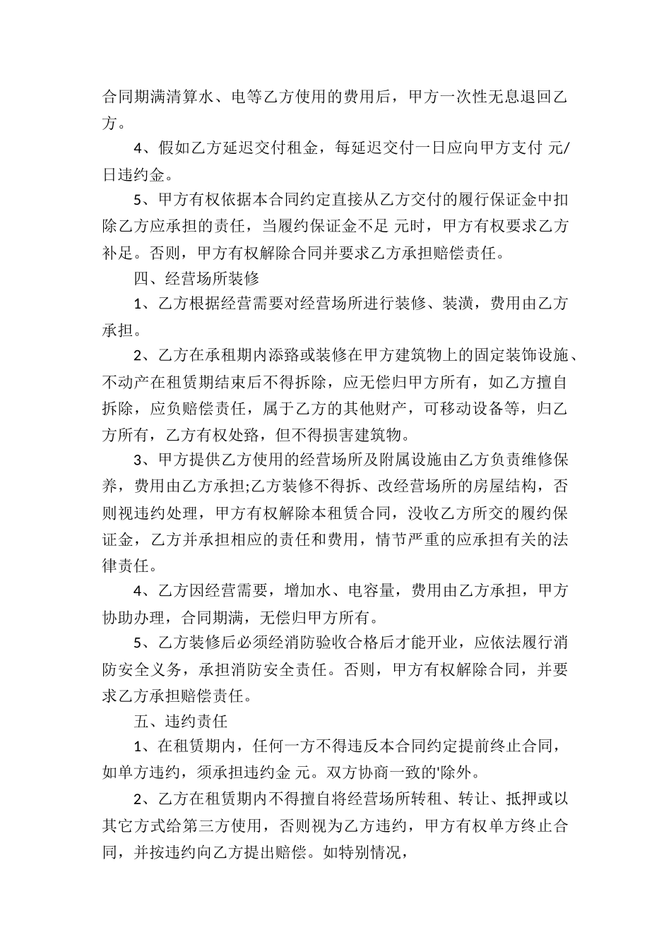 经营场所租赁合同6篇_第2页