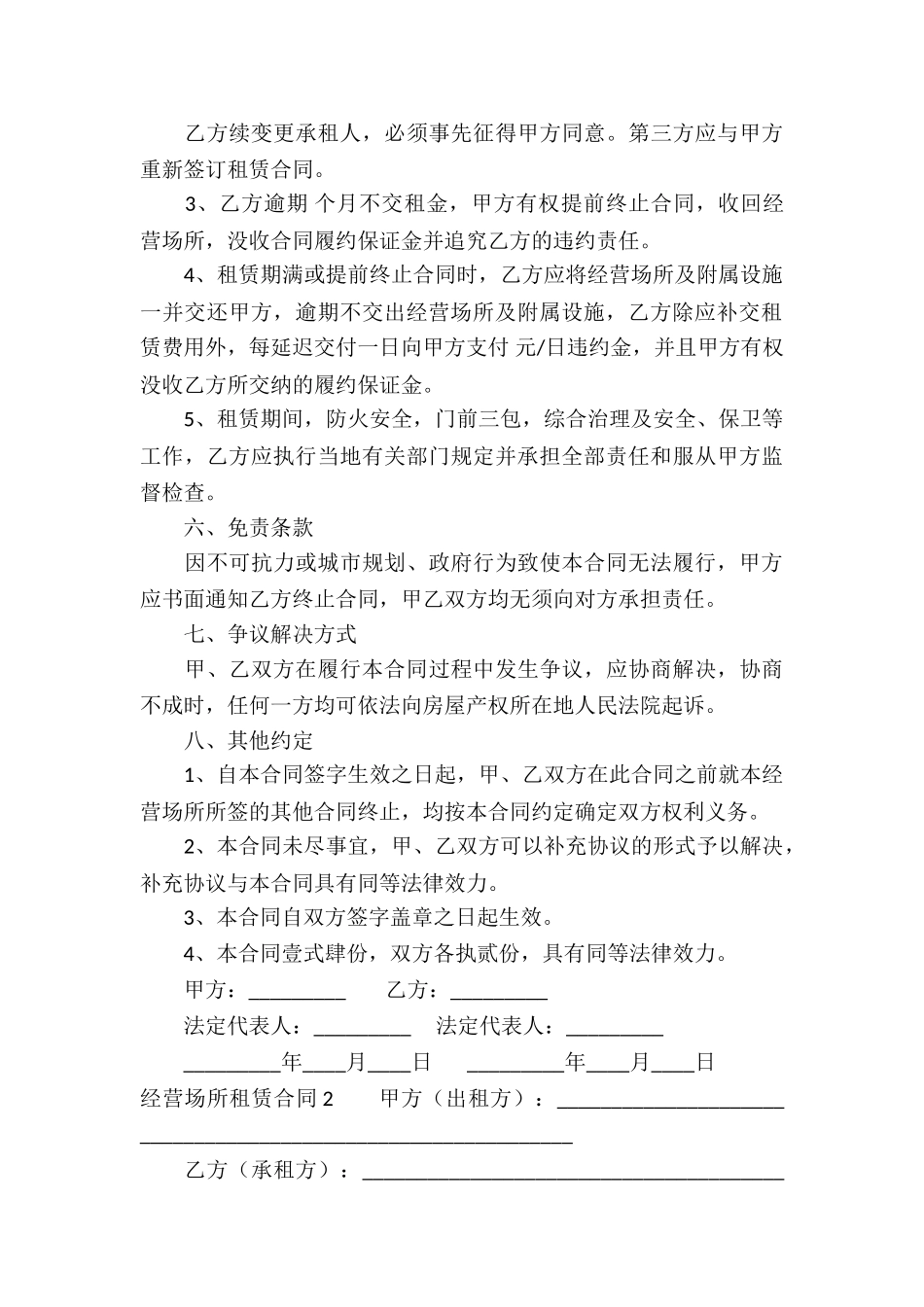 经营场所租赁合同6篇_第3页