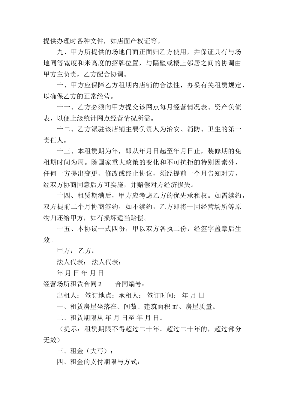 经营场所租赁合同_第2页
