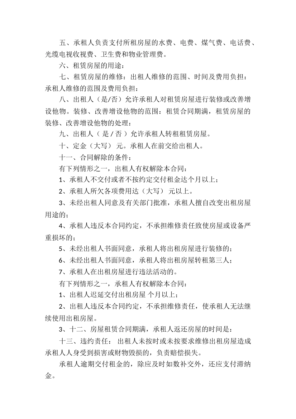 经营场所租赁合同_第3页