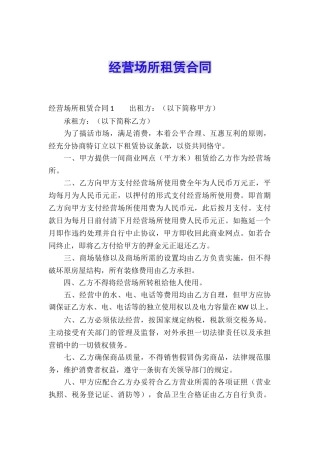 经营场所租赁合同