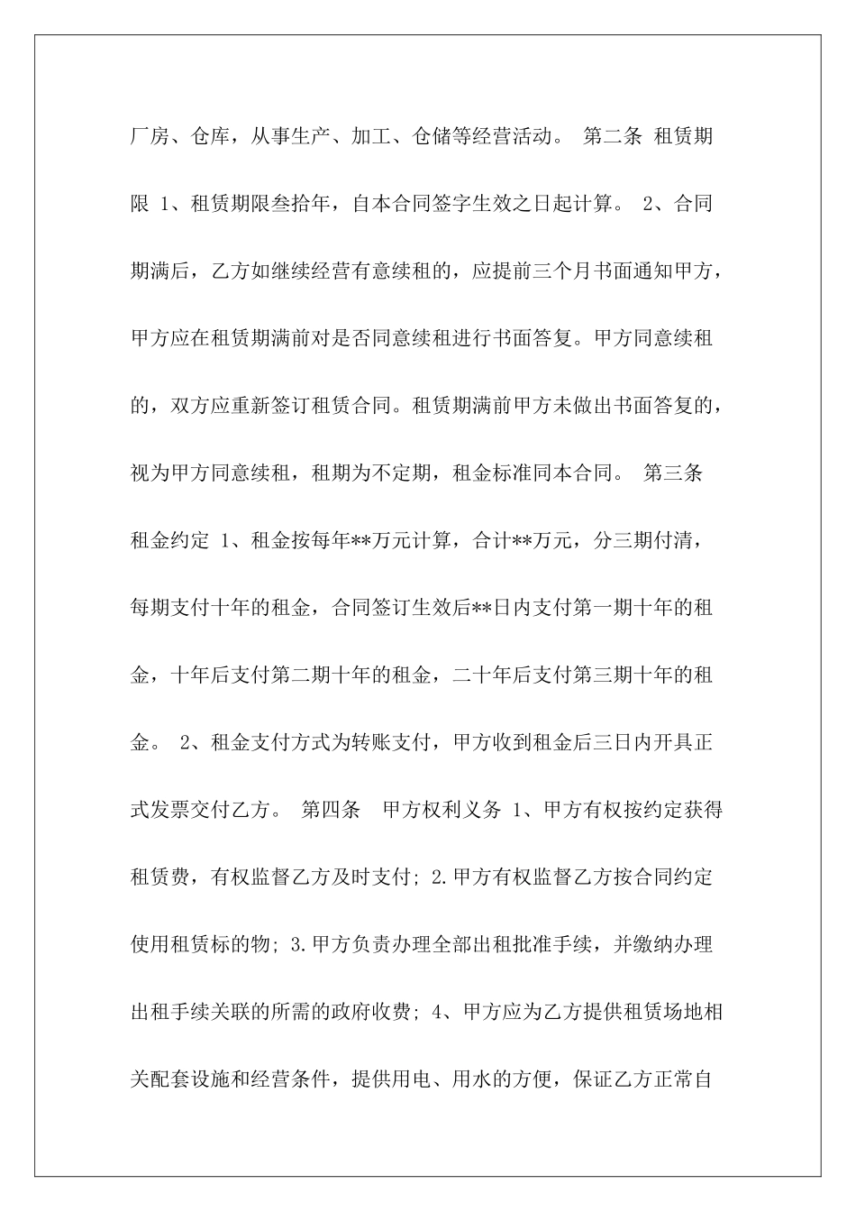 经营场所租房协议经营场所租赁协议经营场所租赁协议_第3页