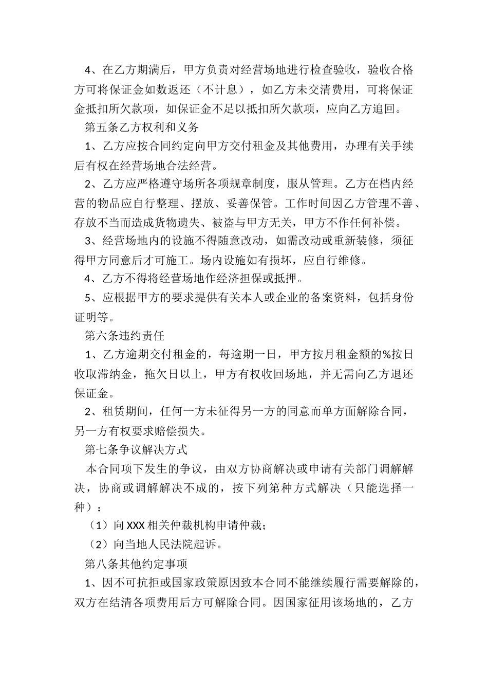 经营场地租赁合同(优秀三篇)-租赁合同-_第2页