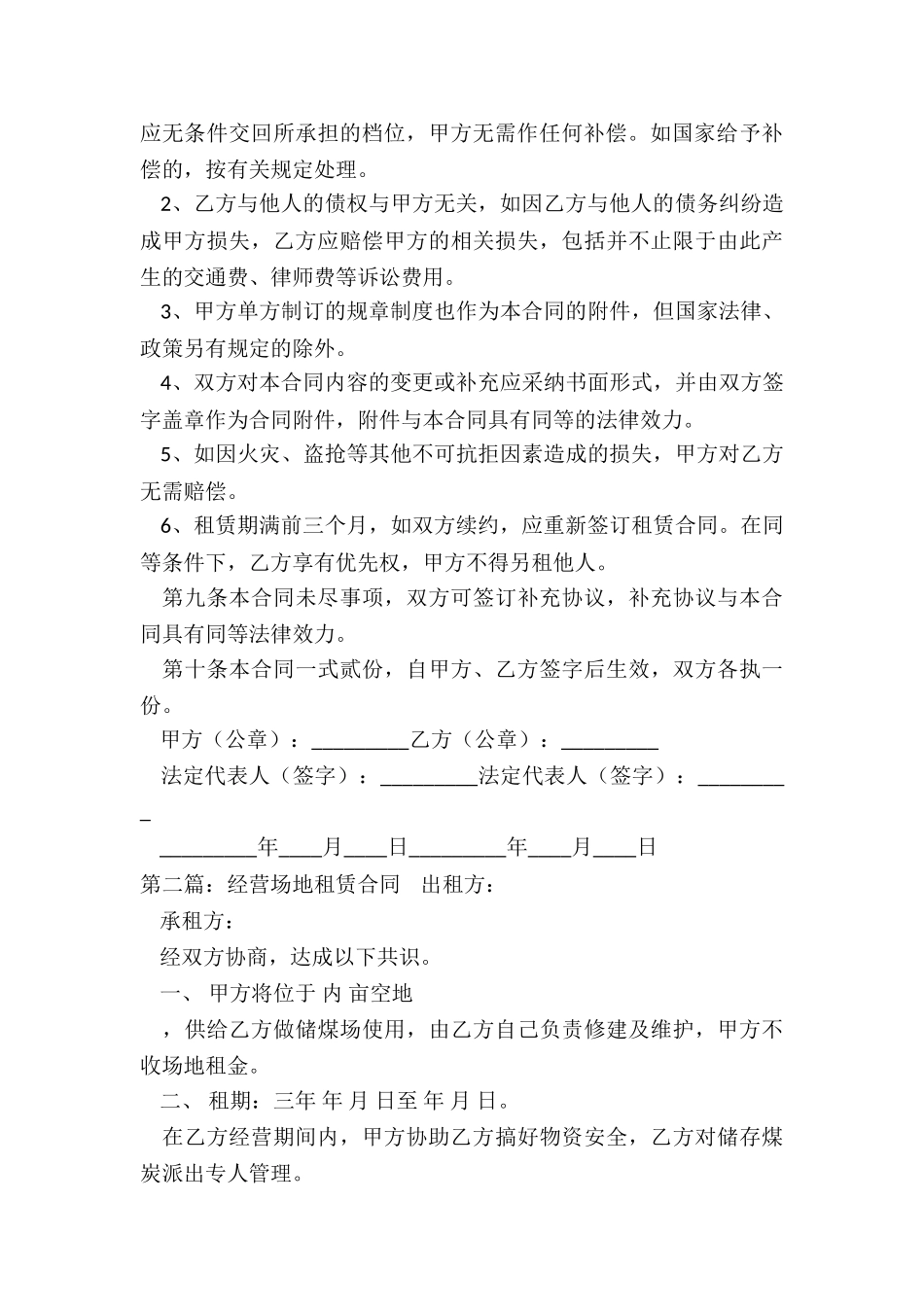 经营场地租赁合同(优秀三篇)-租赁合同-_第3页