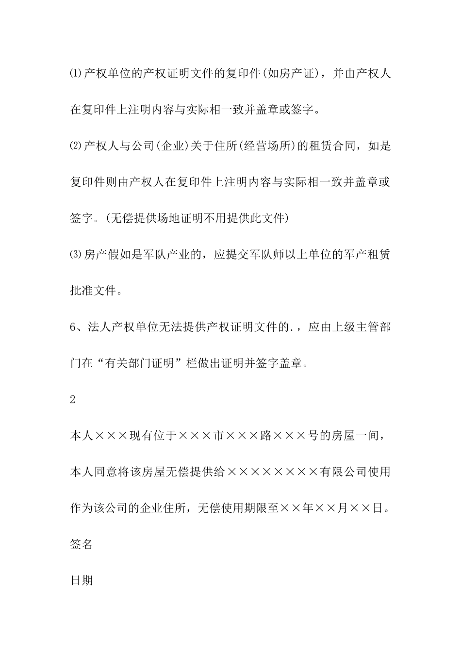 经营场所证明格式_第3页
