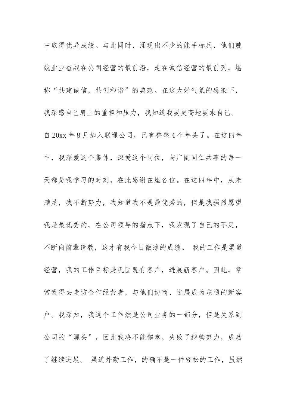 经营年终工作总结-_第2页