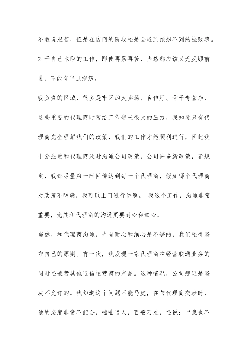 经营年终工作总结-_第3页