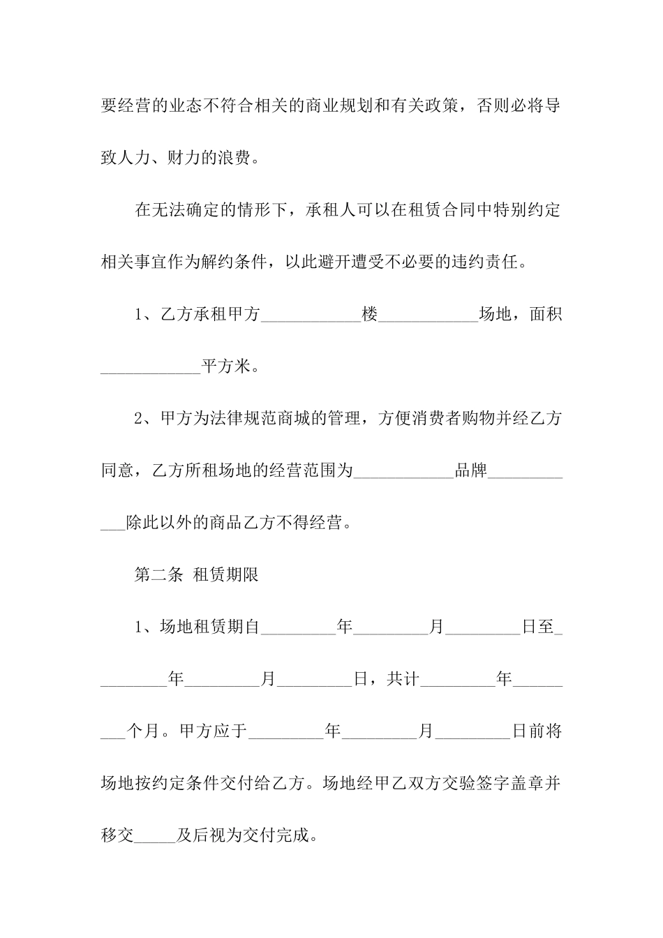 经营场地租赁合同范本(8篇)_第2页
