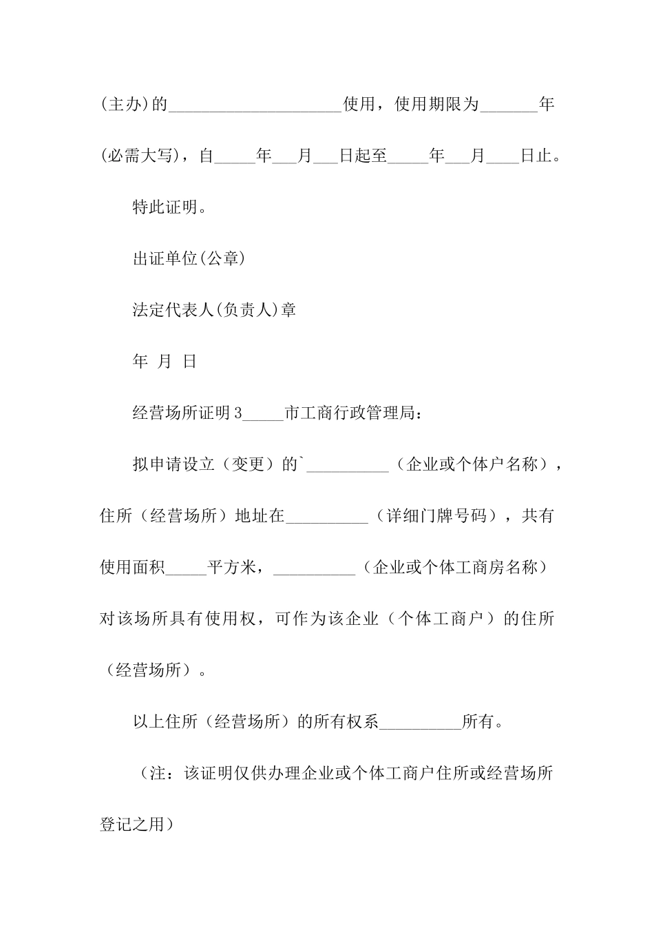 经营场所证明范本_第2页