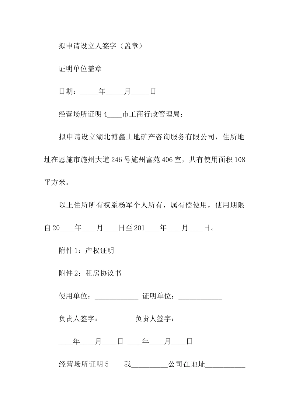 经营场所证明范本_第3页