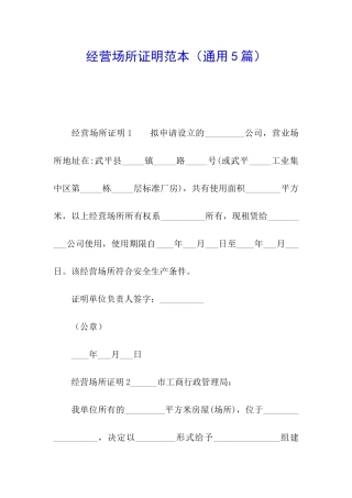 经营场所证明范本