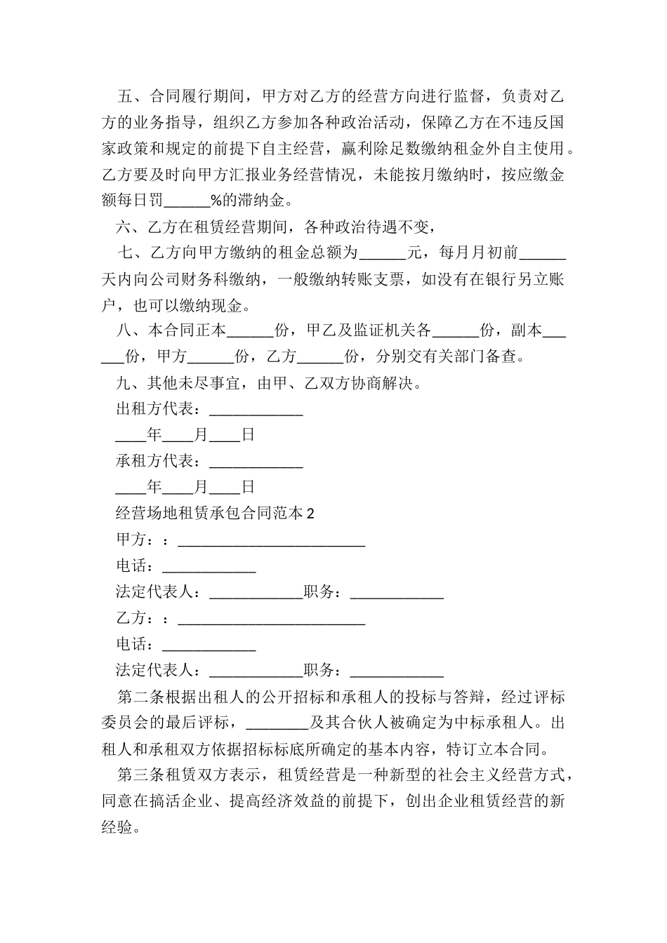 经营场地租赁承包合同范本_第2页
