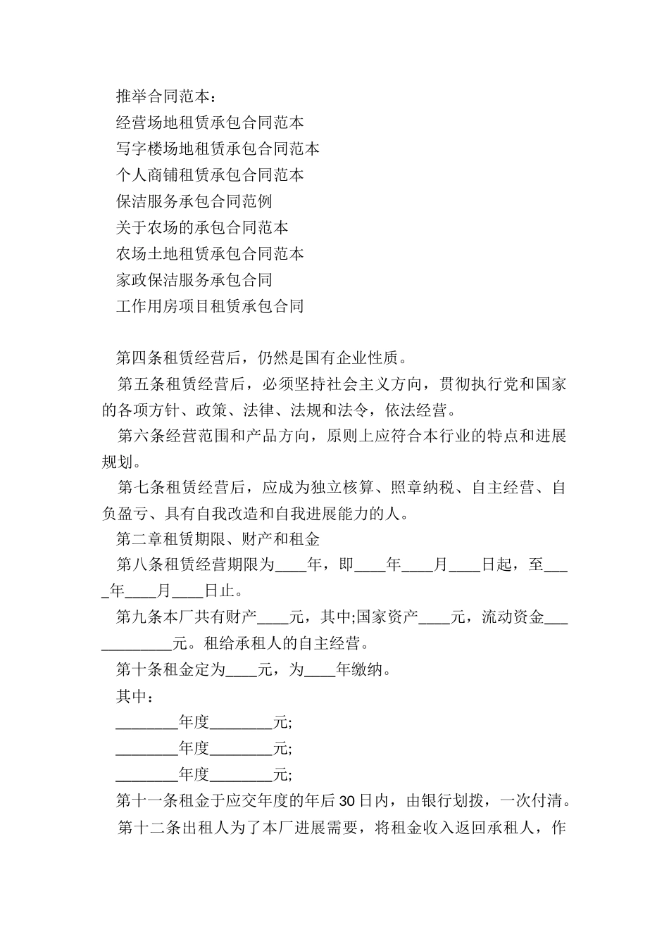 经营场地租赁承包合同范本_第3页