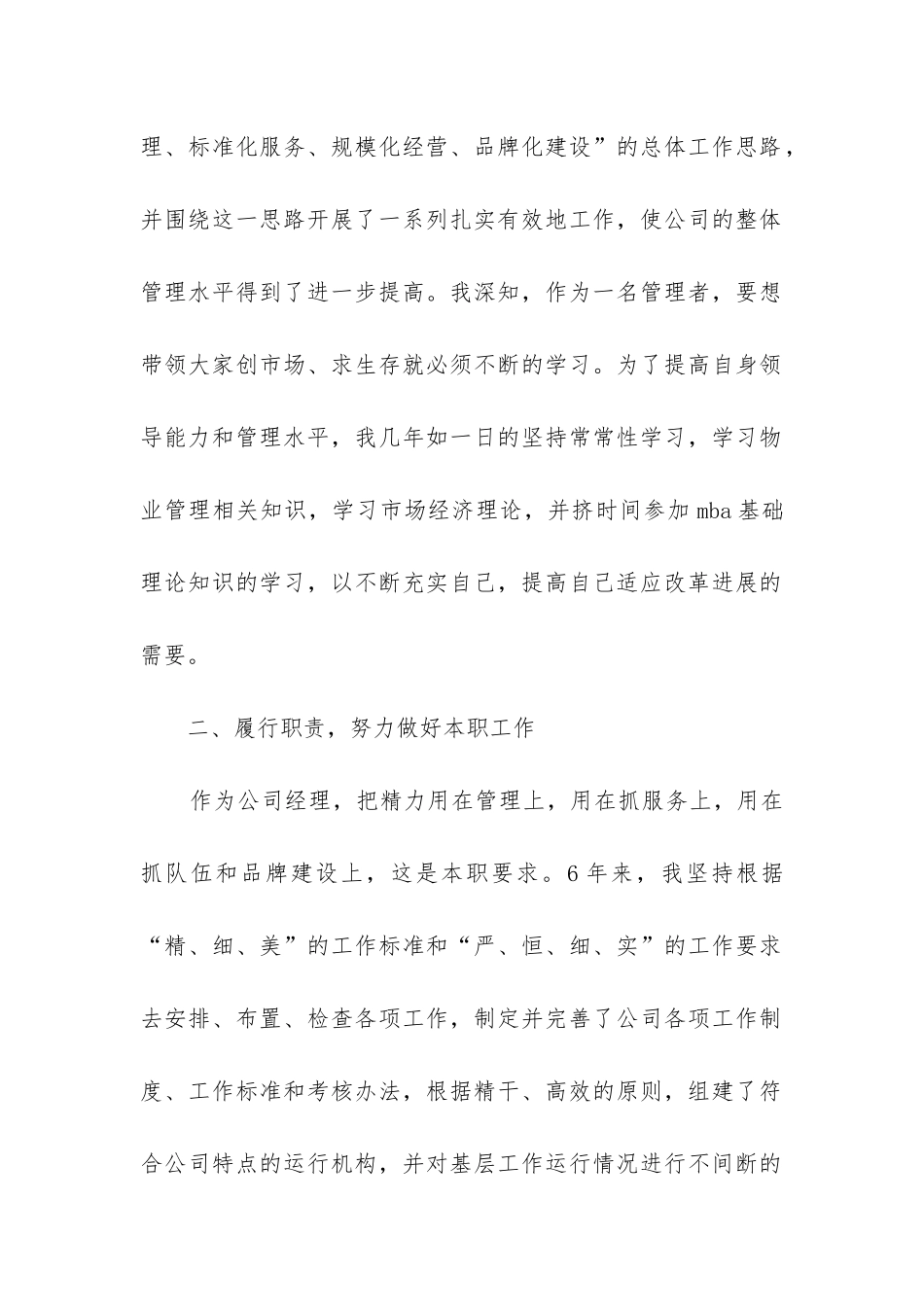 经营工作报告_第2页