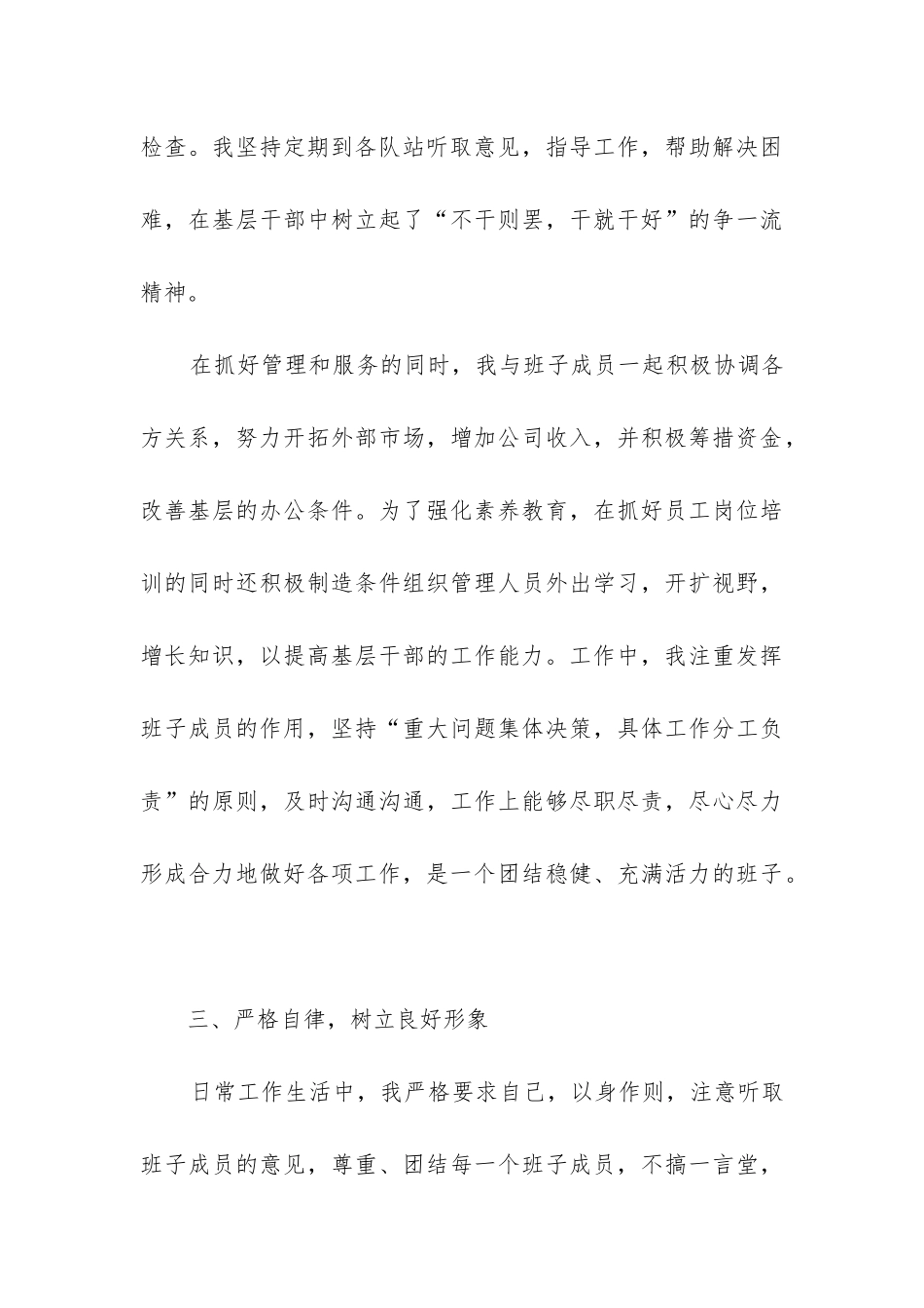 经营工作报告_第3页