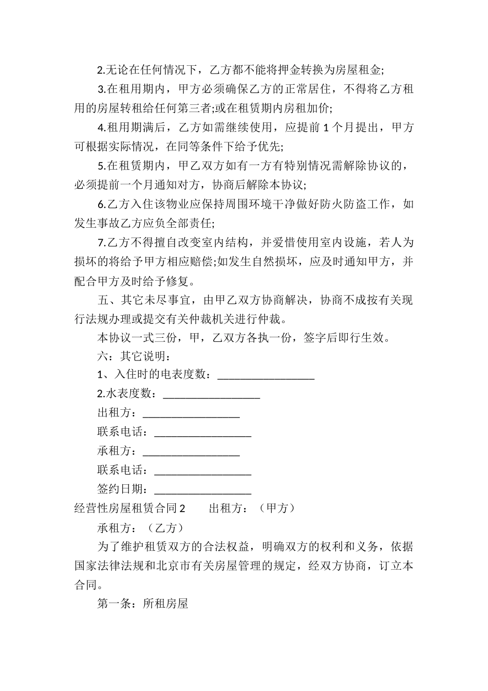 经营性房屋租赁合同_第2页