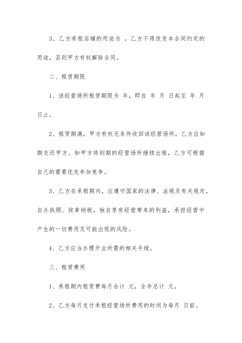 经营场所租赁合同8篇_第2页