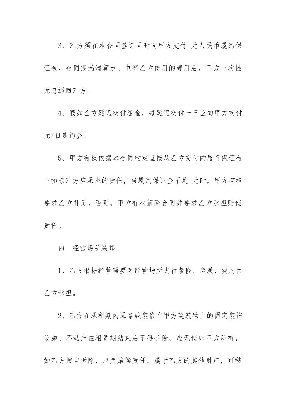 经营场所租赁合同8篇_第3页