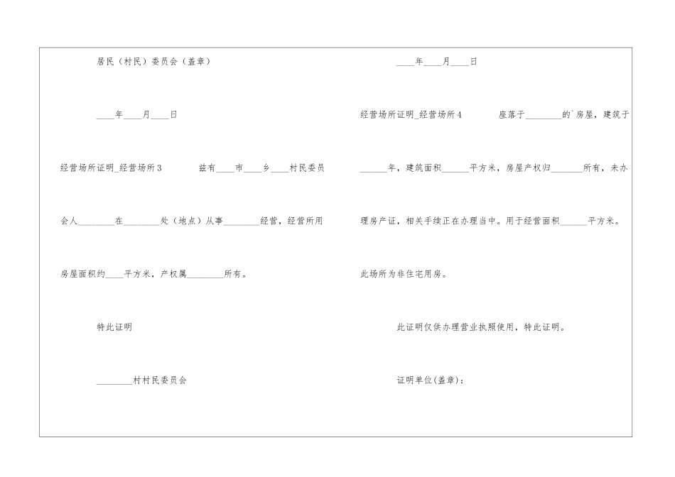 经营场所证明-经营场所_第3页