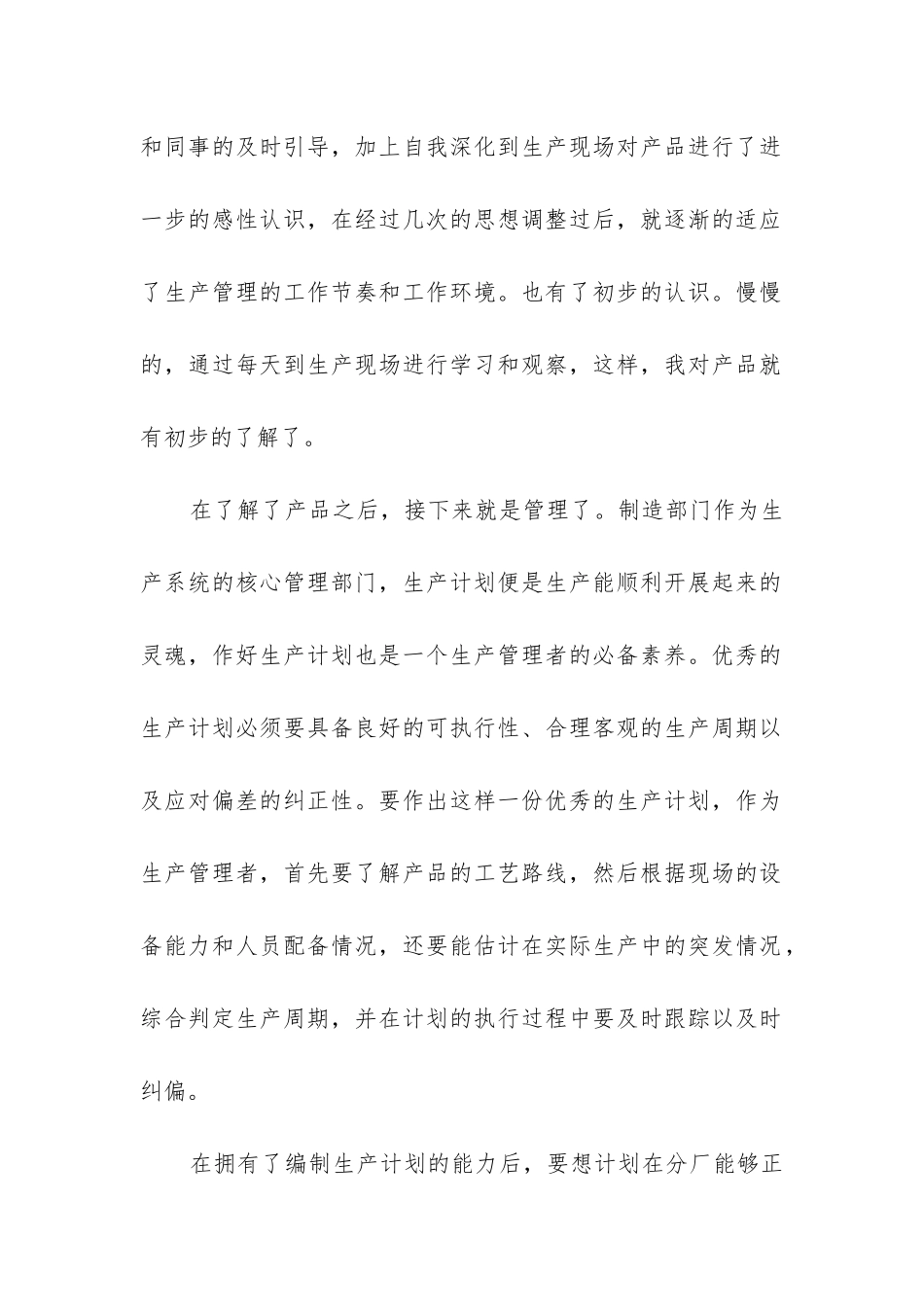 经营总结报告_第2页