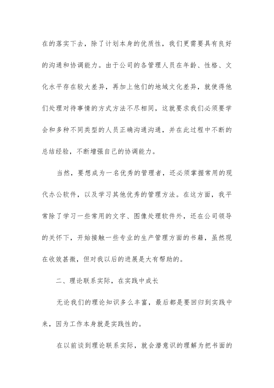 经营总结报告_第3页