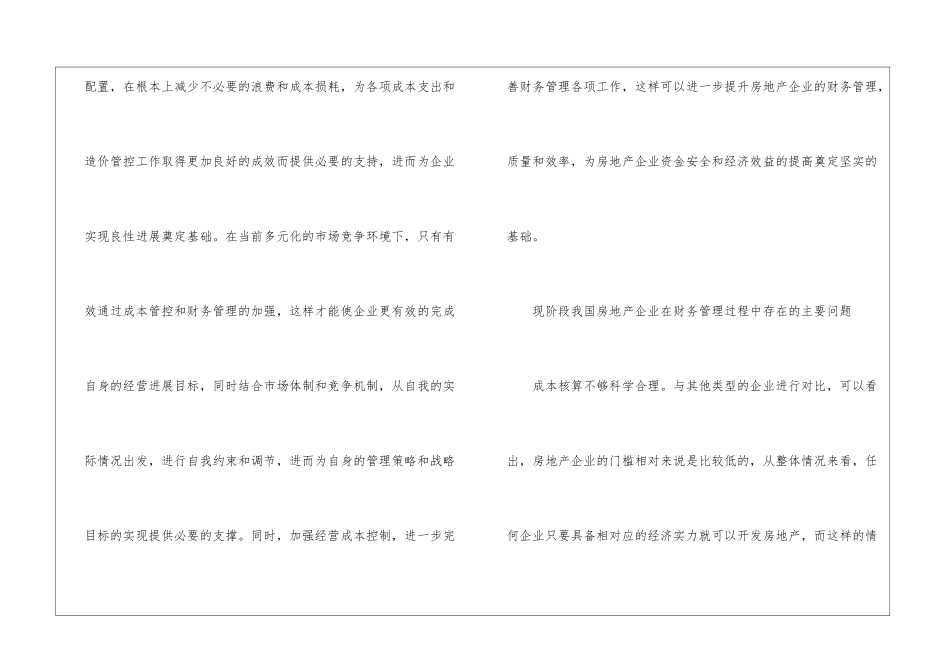 经营成本控制完善企业财务管理的措施_第3页