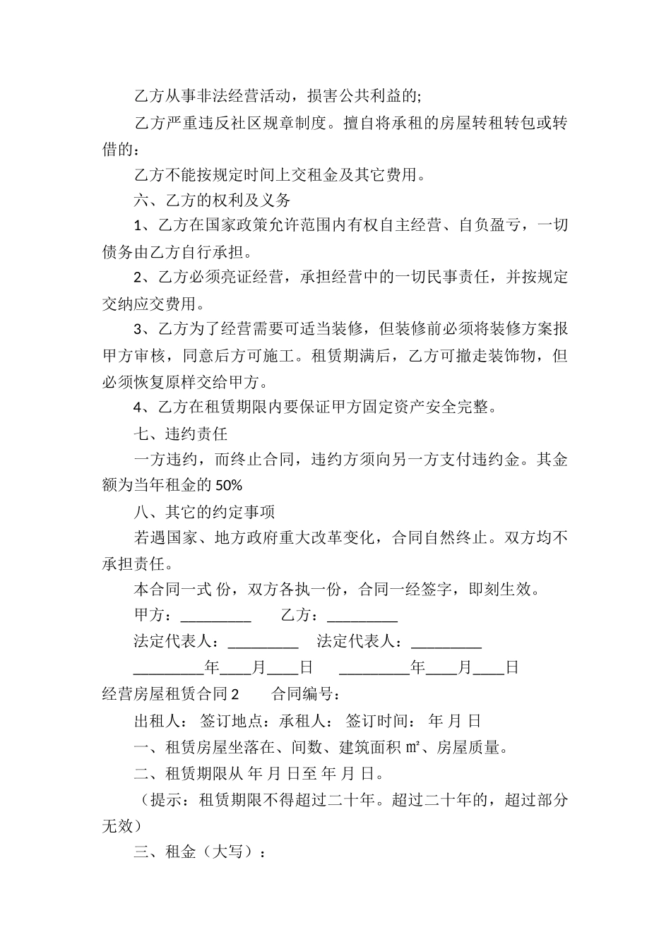 经营房屋租赁合同(精选14篇)_第2页