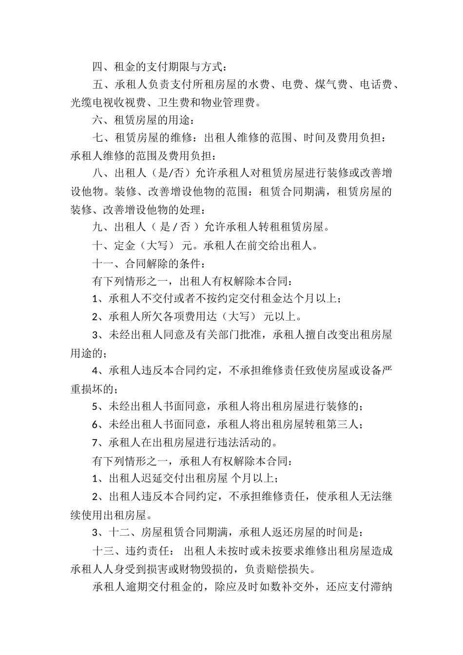 经营房屋租赁合同(精选14篇)_第3页