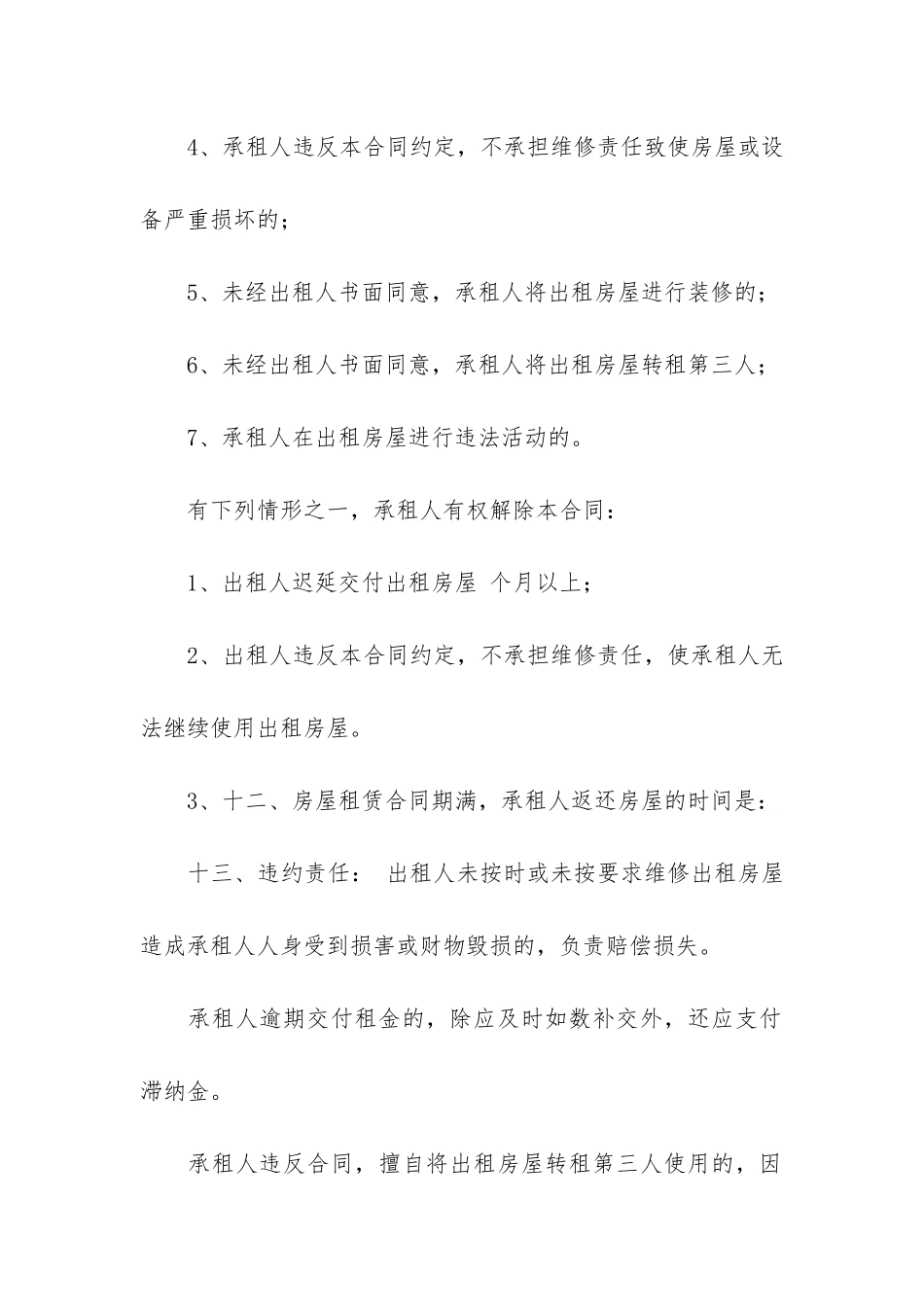经营房屋租赁合同11篇-营业房屋租赁合同_第3页
