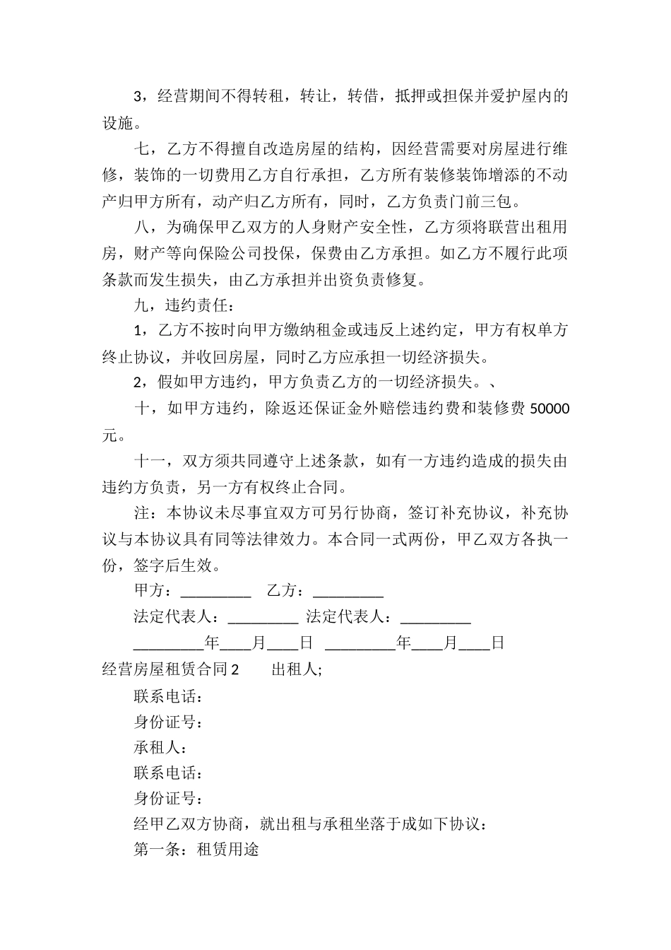经营房屋租赁合同_第2页