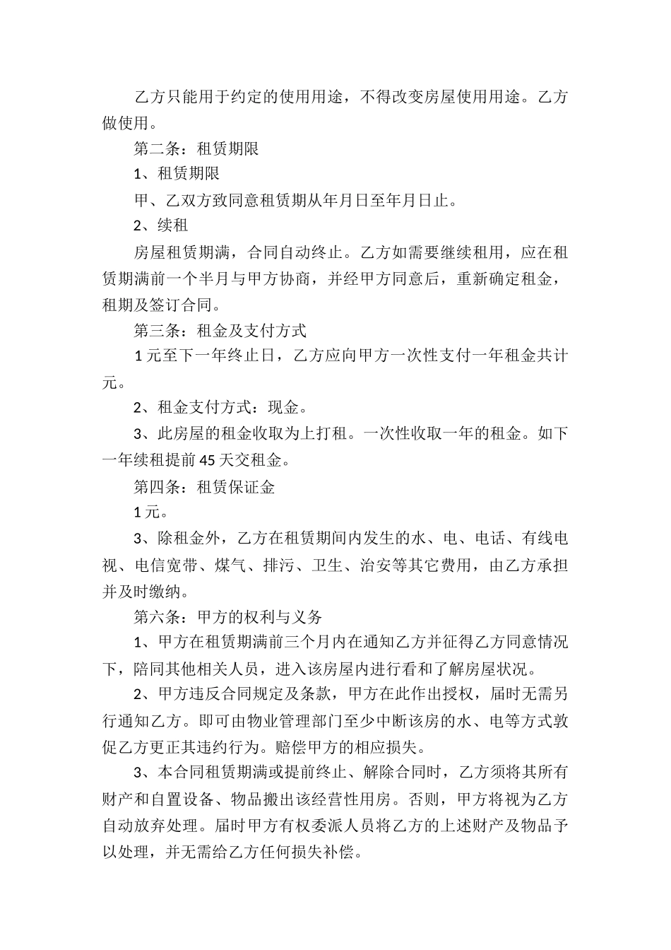 经营房屋租赁合同_第3页