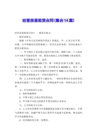 经营房屋租赁合同