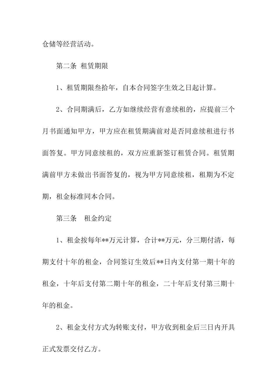 经营房屋租赁合同范本_第2页