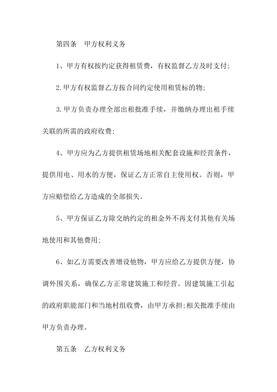 经营房屋租赁合同范本_第3页