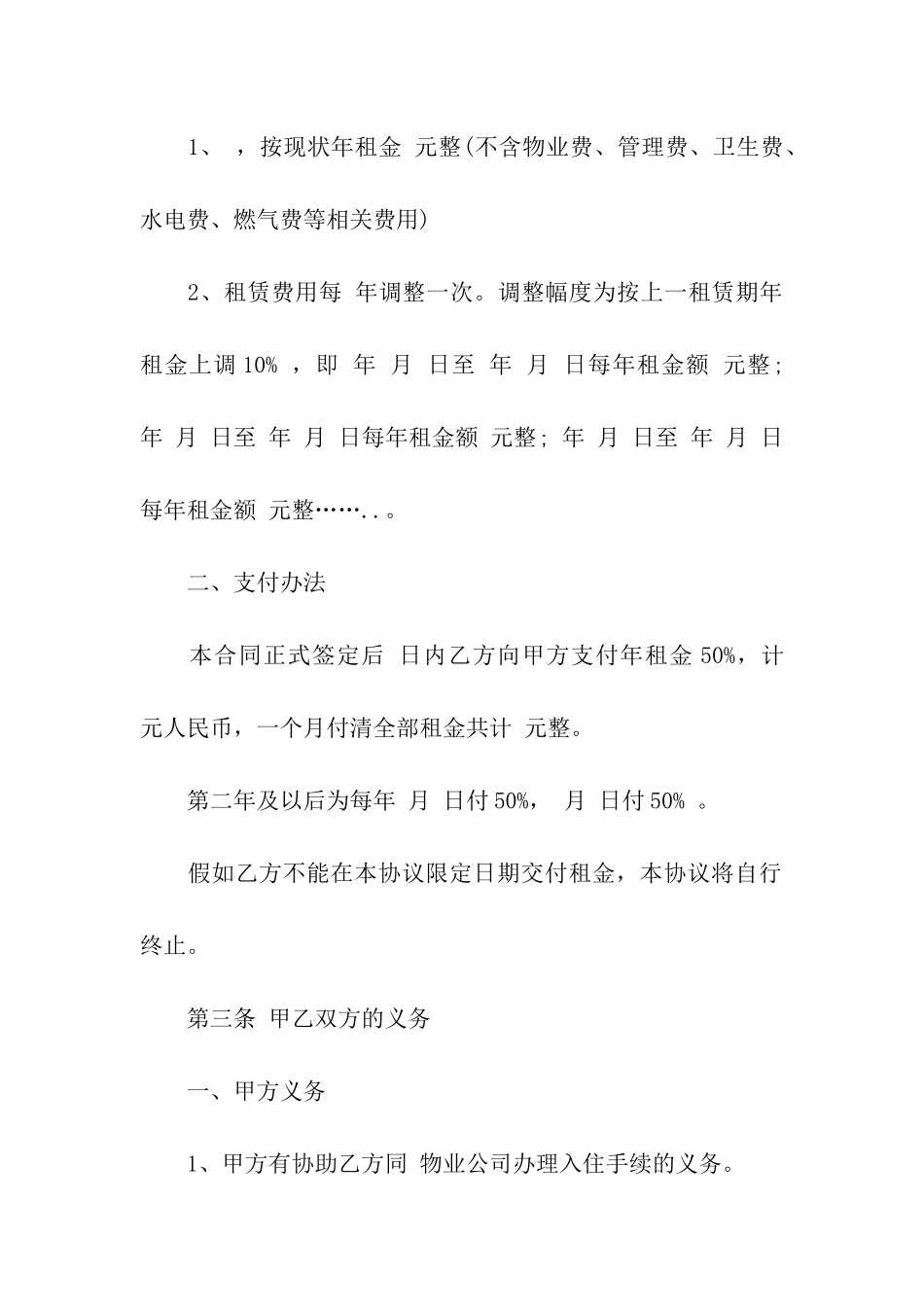 经营房屋租赁合同_第2页