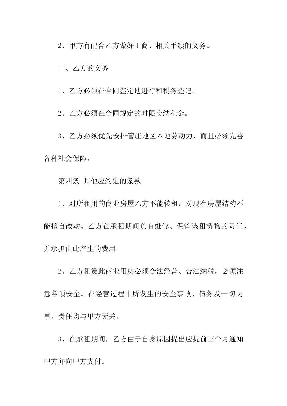 经营房屋租赁合同_第3页