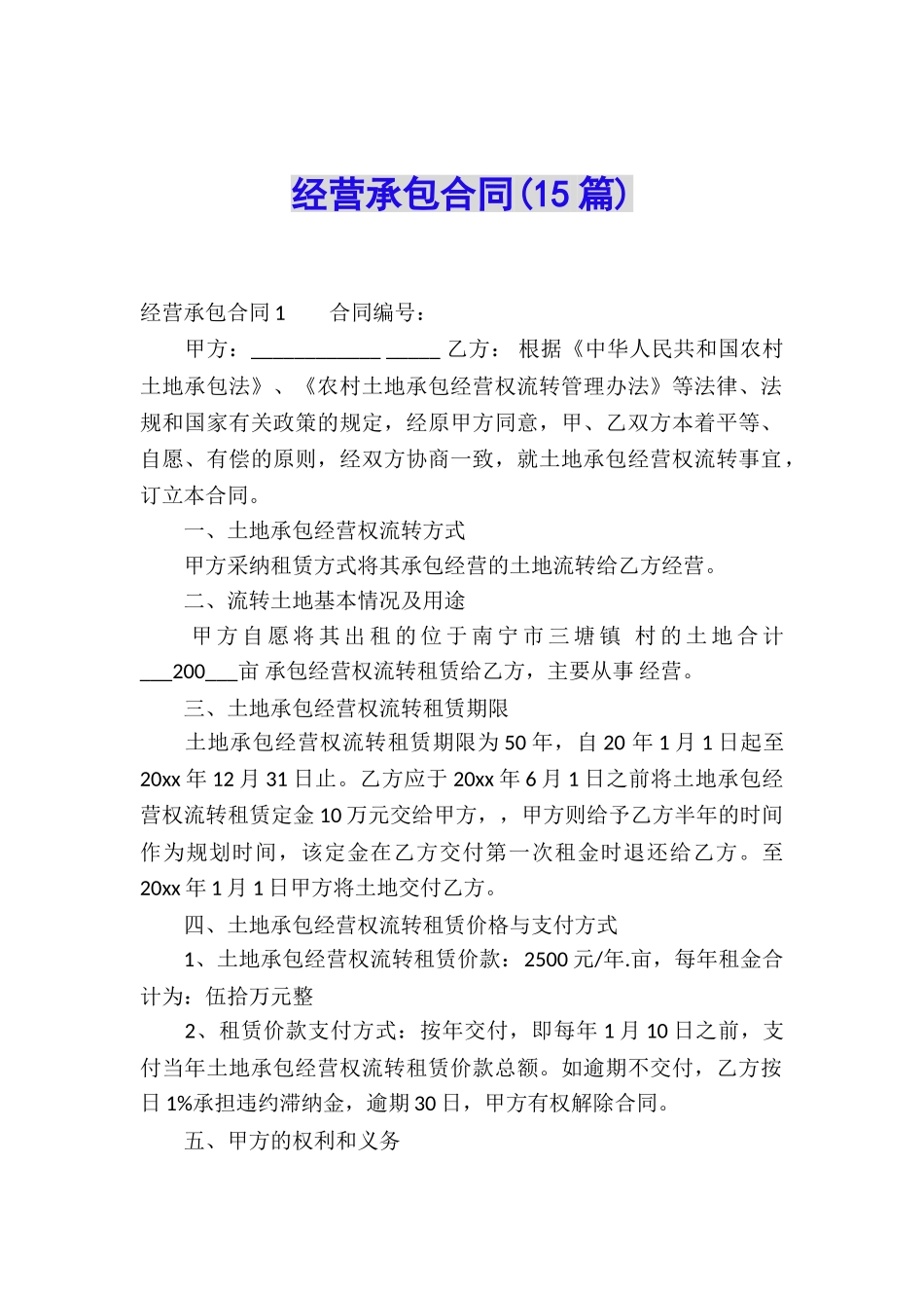 经营承包合同_第1页