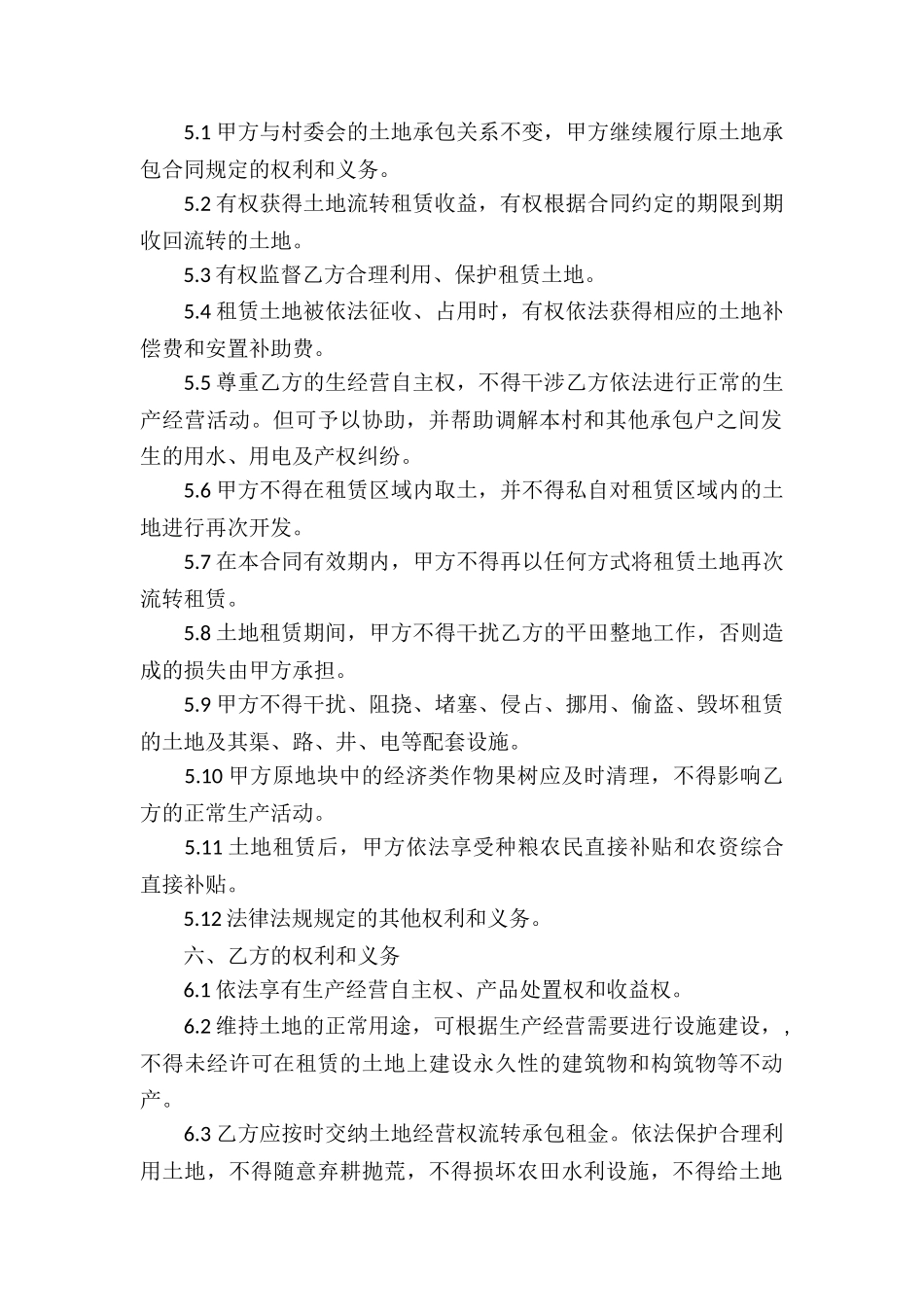 经营承包合同_第2页