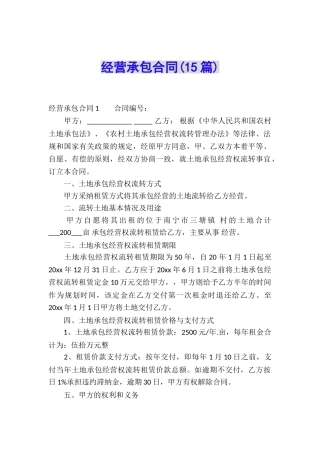经营承包合同
