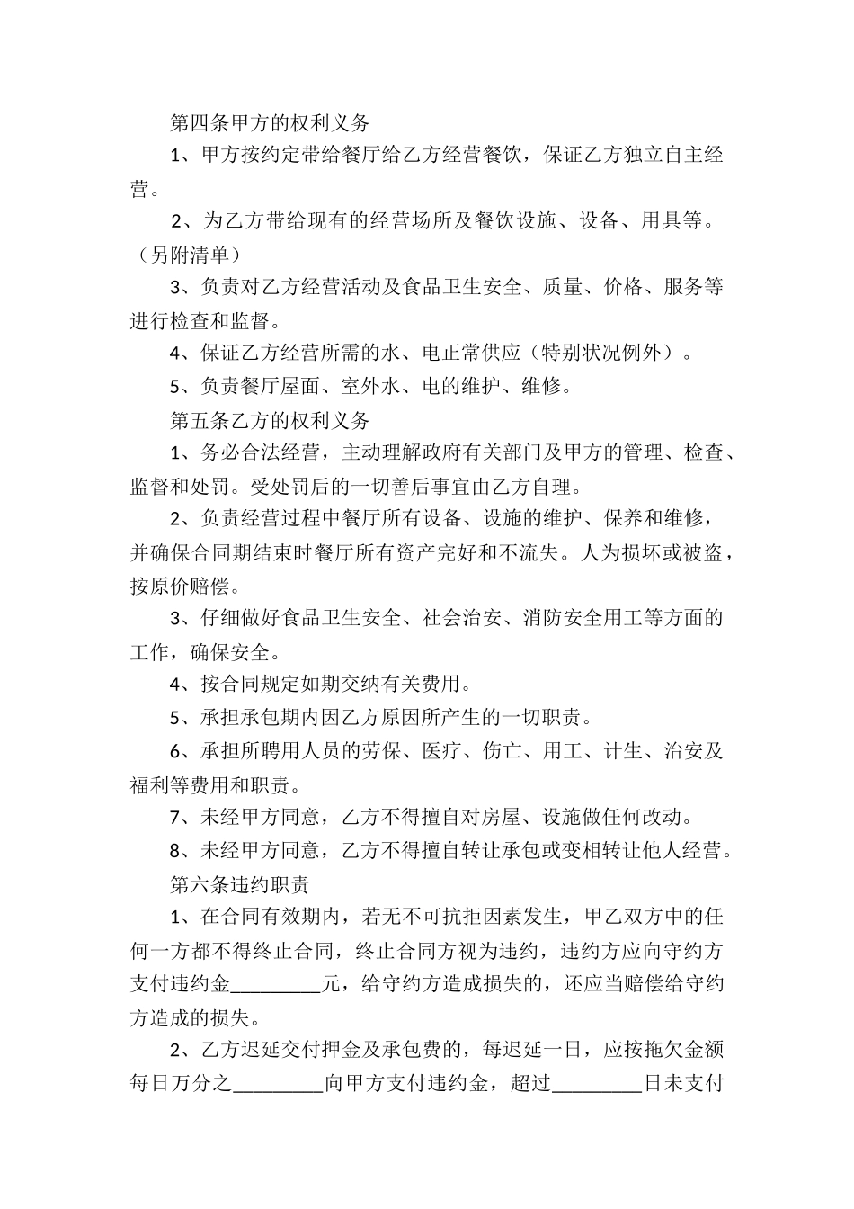 经营承包合同15篇_第2页