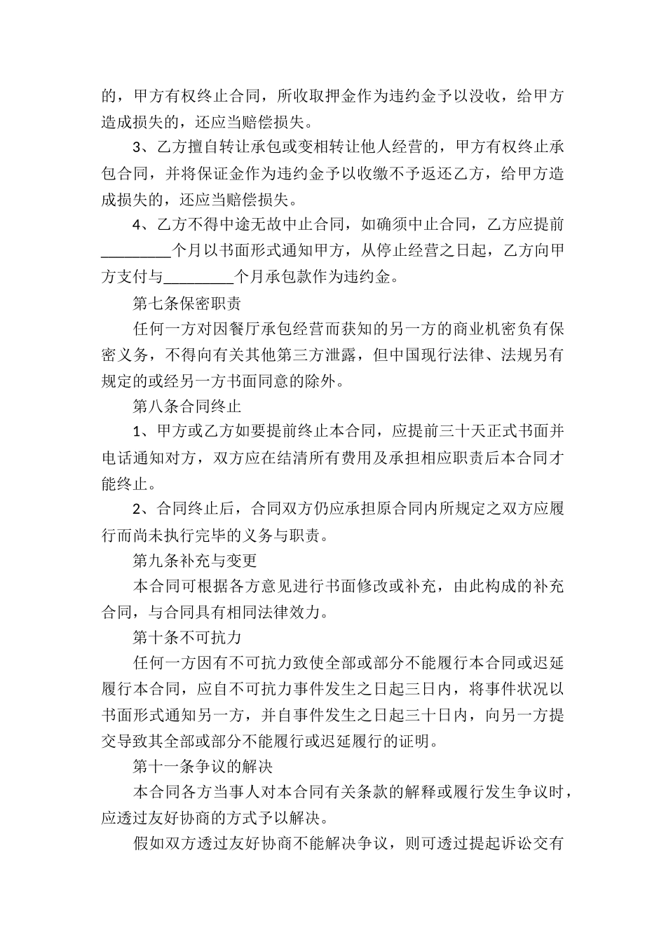 经营承包合同15篇_第3页