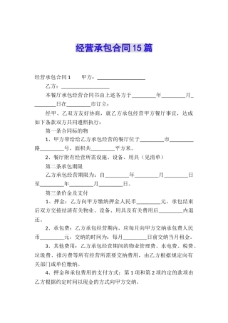 经营承包合同15篇