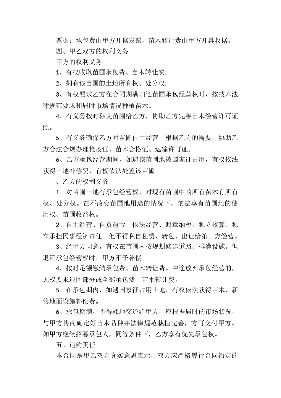 经营承包合同通用15篇_第2页